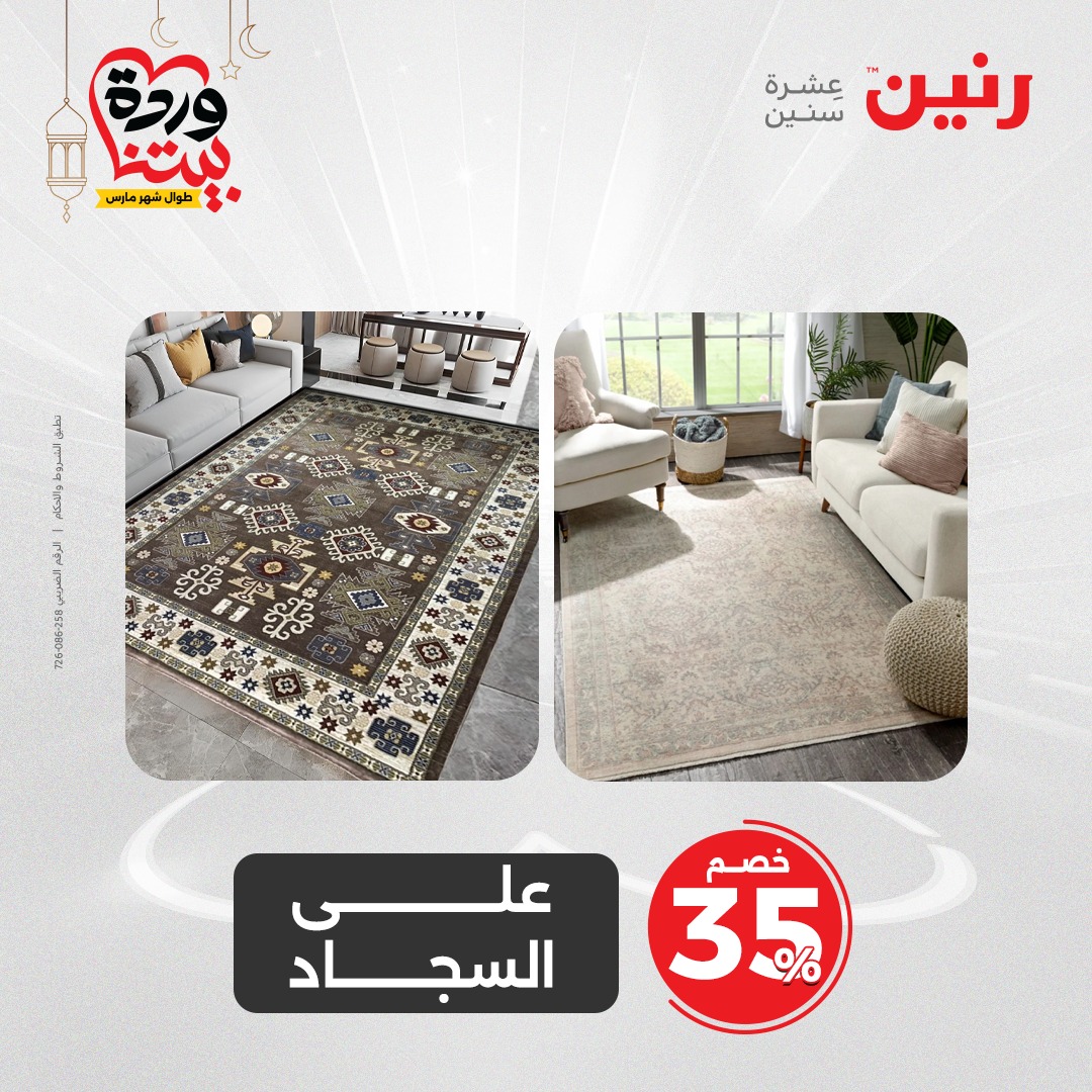 raneen offers from 16mar to 17mar 2025 عروض رنين من 16 مارس حتى 17 مارس 2025 صفحة رقم 57